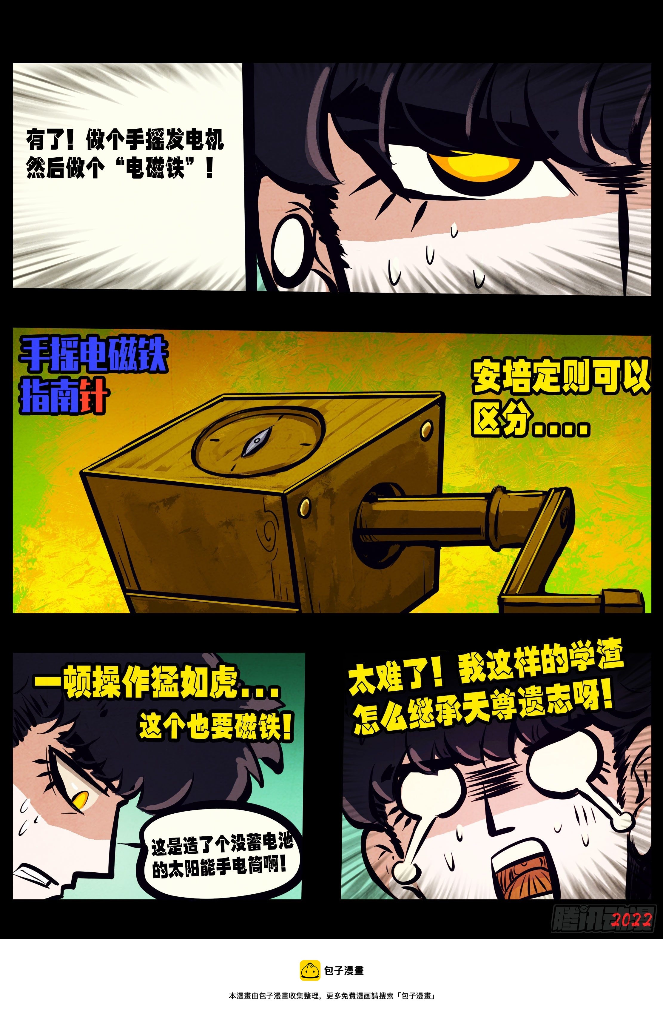 地球尽头在线观看漫画漫画,第145集1图