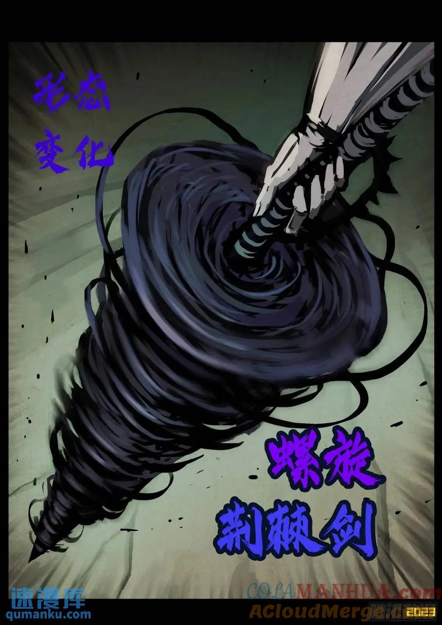 地球尽头国语漫画,271集1图
