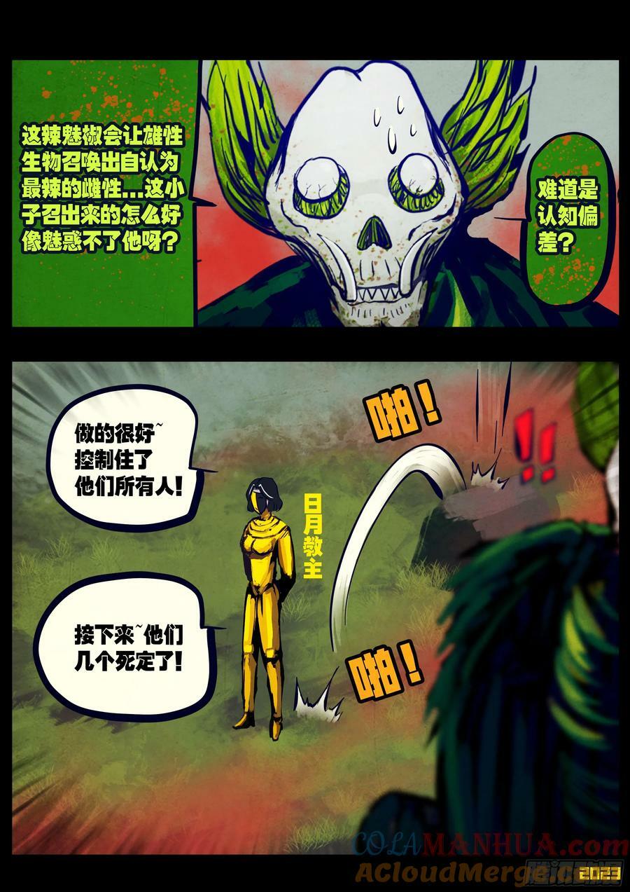 地球尽头在线观看漫画漫画,246集2图