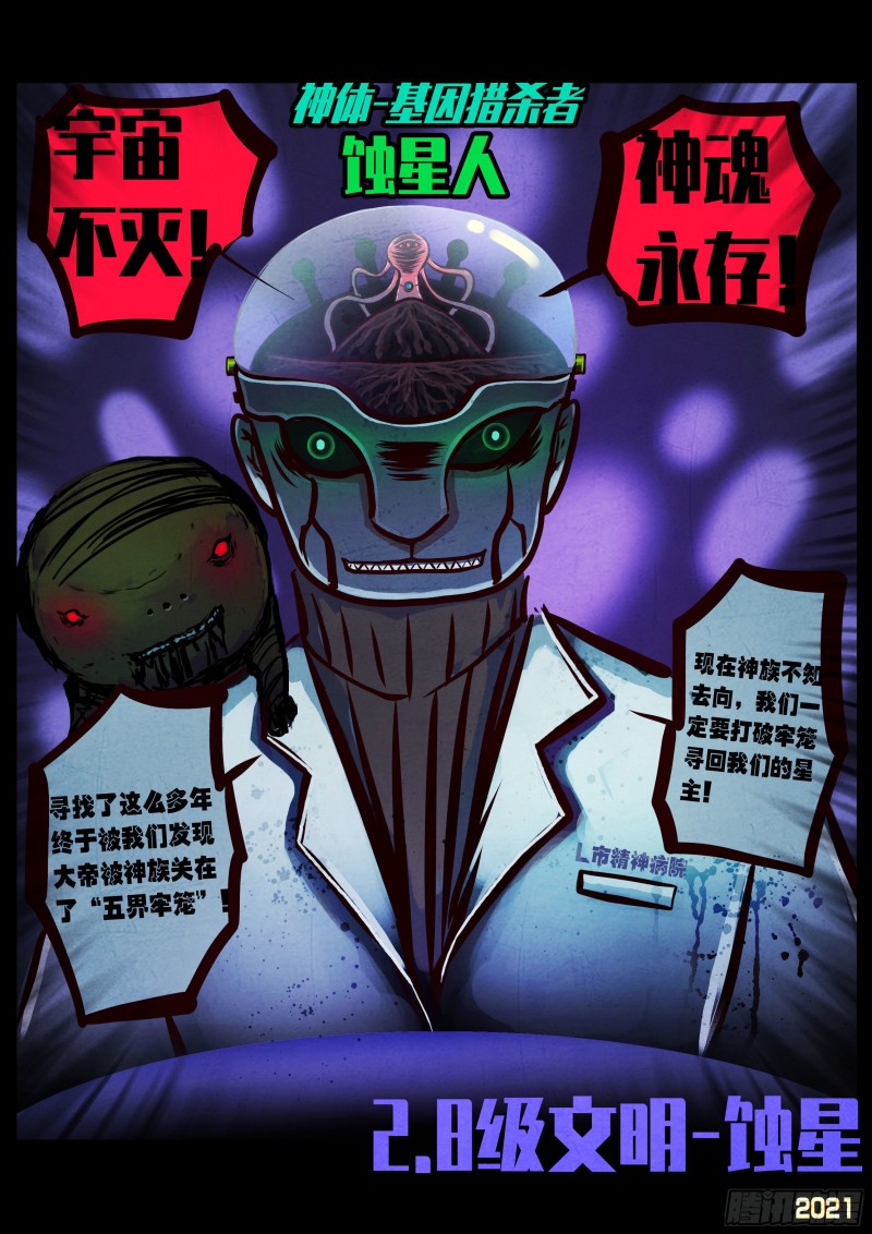 地球尽头在线观看漫画漫画,第068集1图