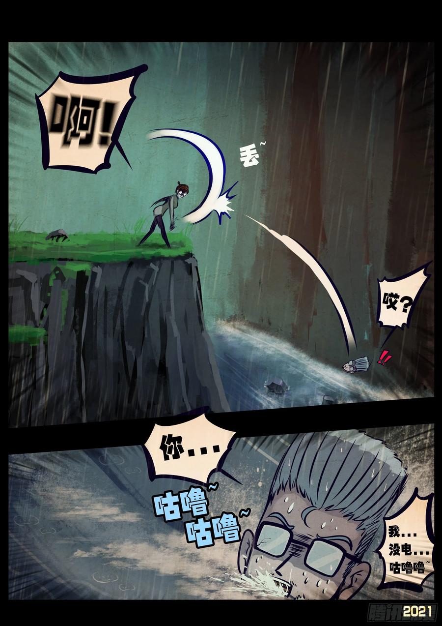 地球尽头在线观看漫画漫画,第099集2图