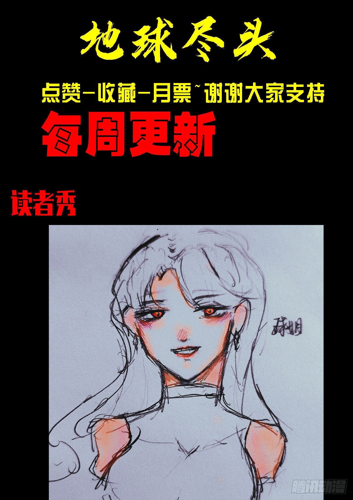 地球尽头在线观看漫画漫画,第162集1图