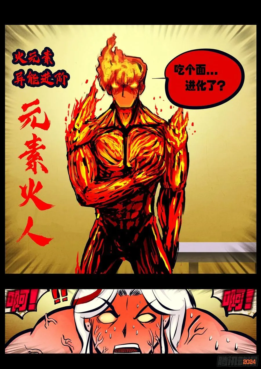 地球尽头在线观看漫画漫画,304集2图