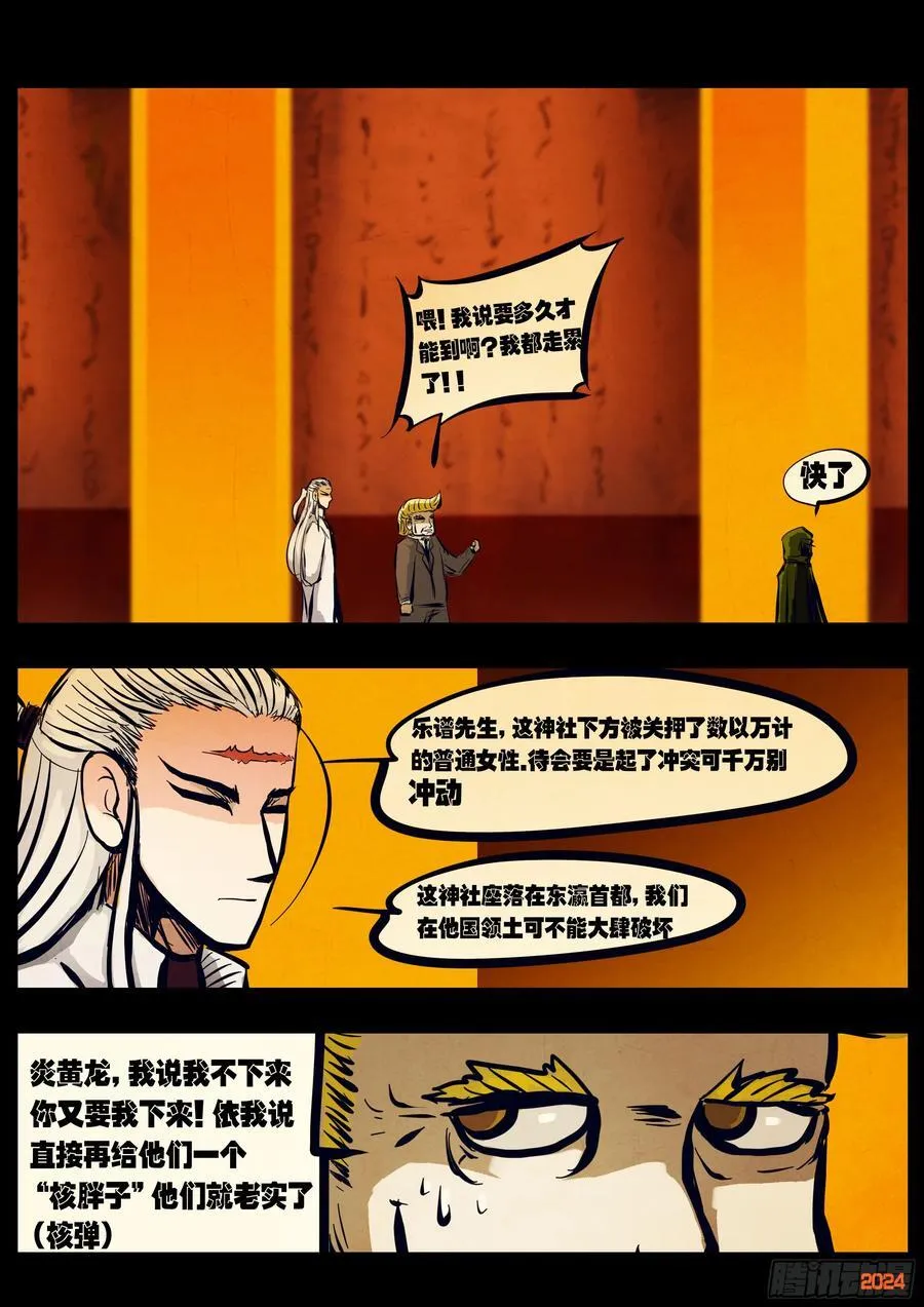 地球尽头在线观看漫画漫画,第300集2图