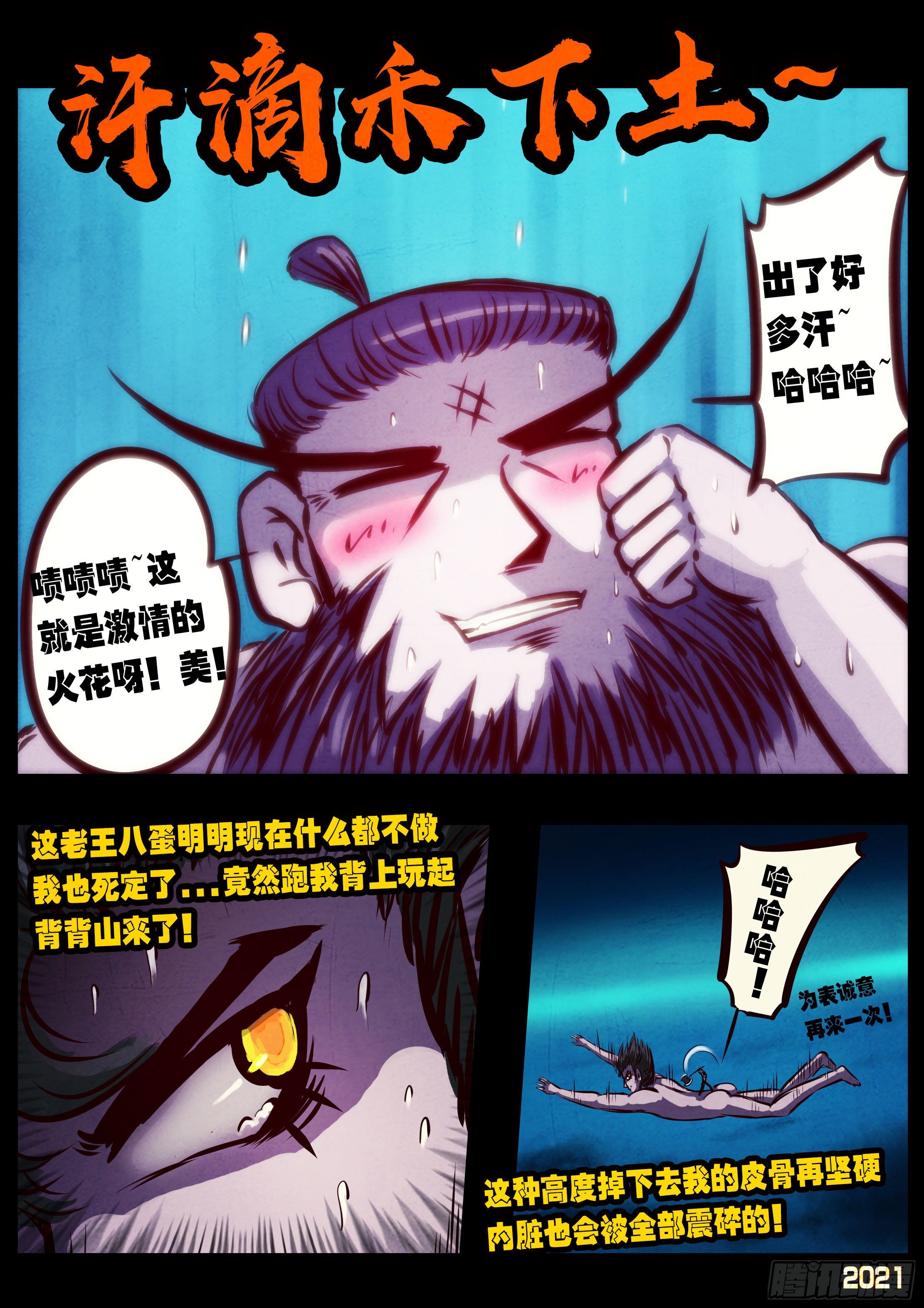 地球尽头在线观看漫画漫画,第072集2图