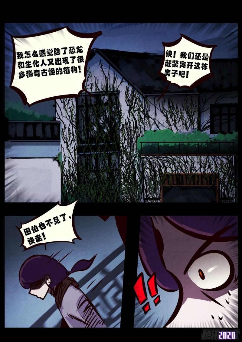 地球尽头在线观看漫画漫画,第030集2图
