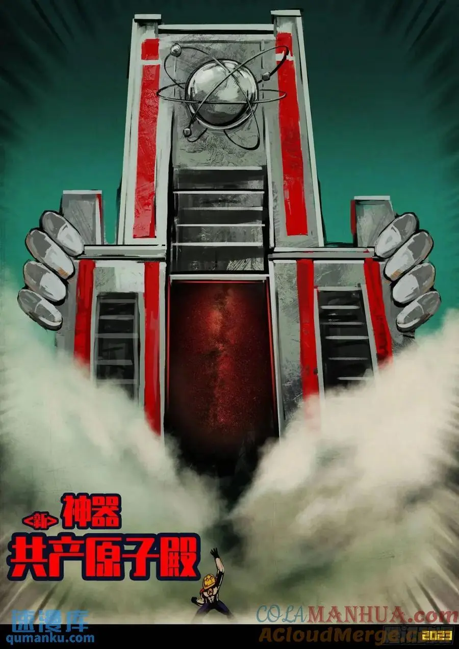 地球尽头国语漫画,277集1图