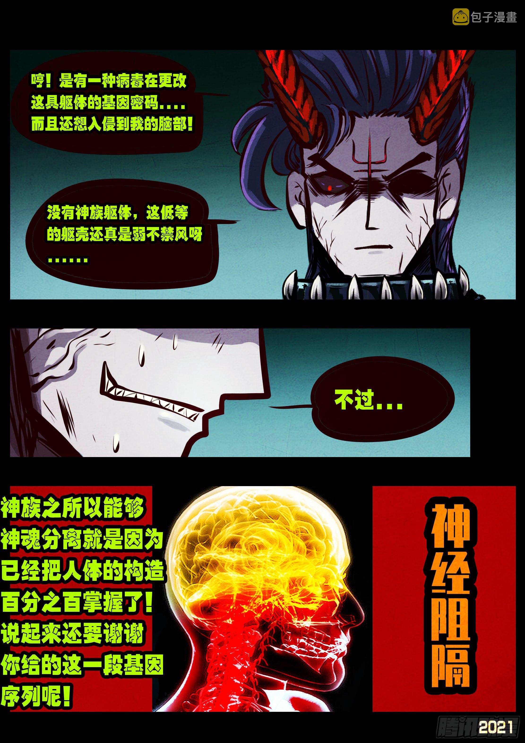 地球尽头在线观看漫画漫画,第080集2图