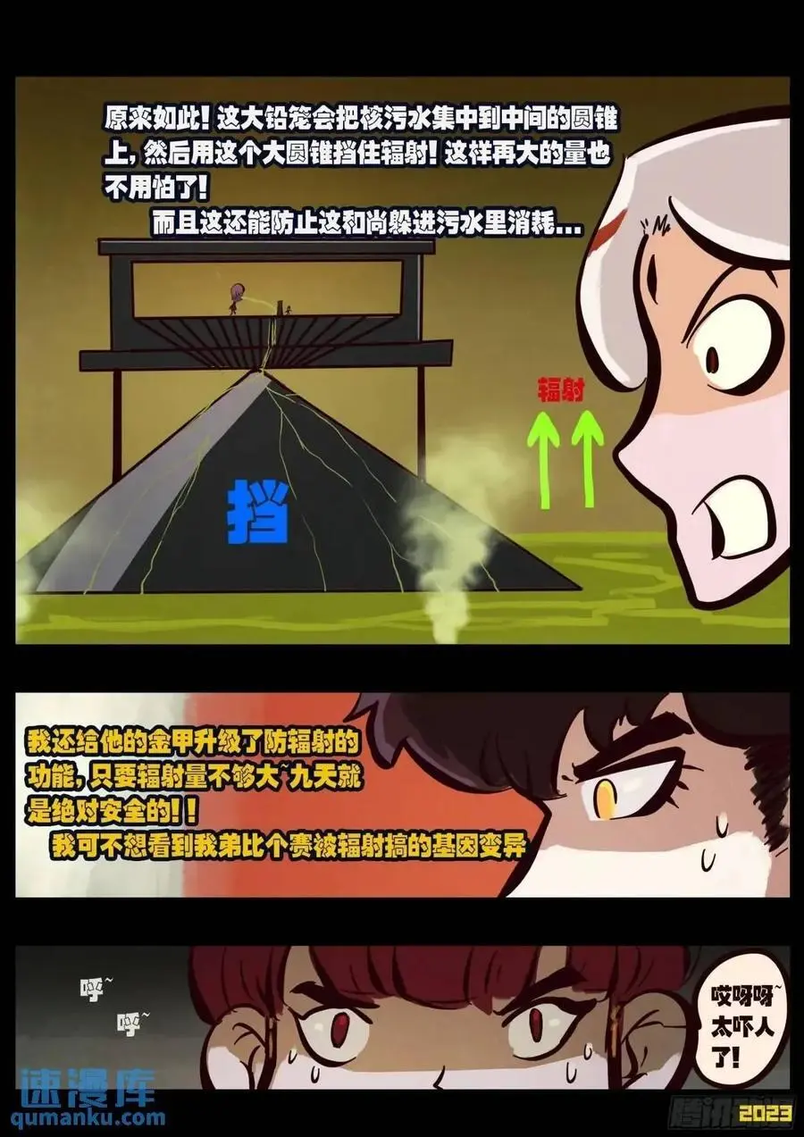 地球尽头在线观看漫画漫画,287集2图