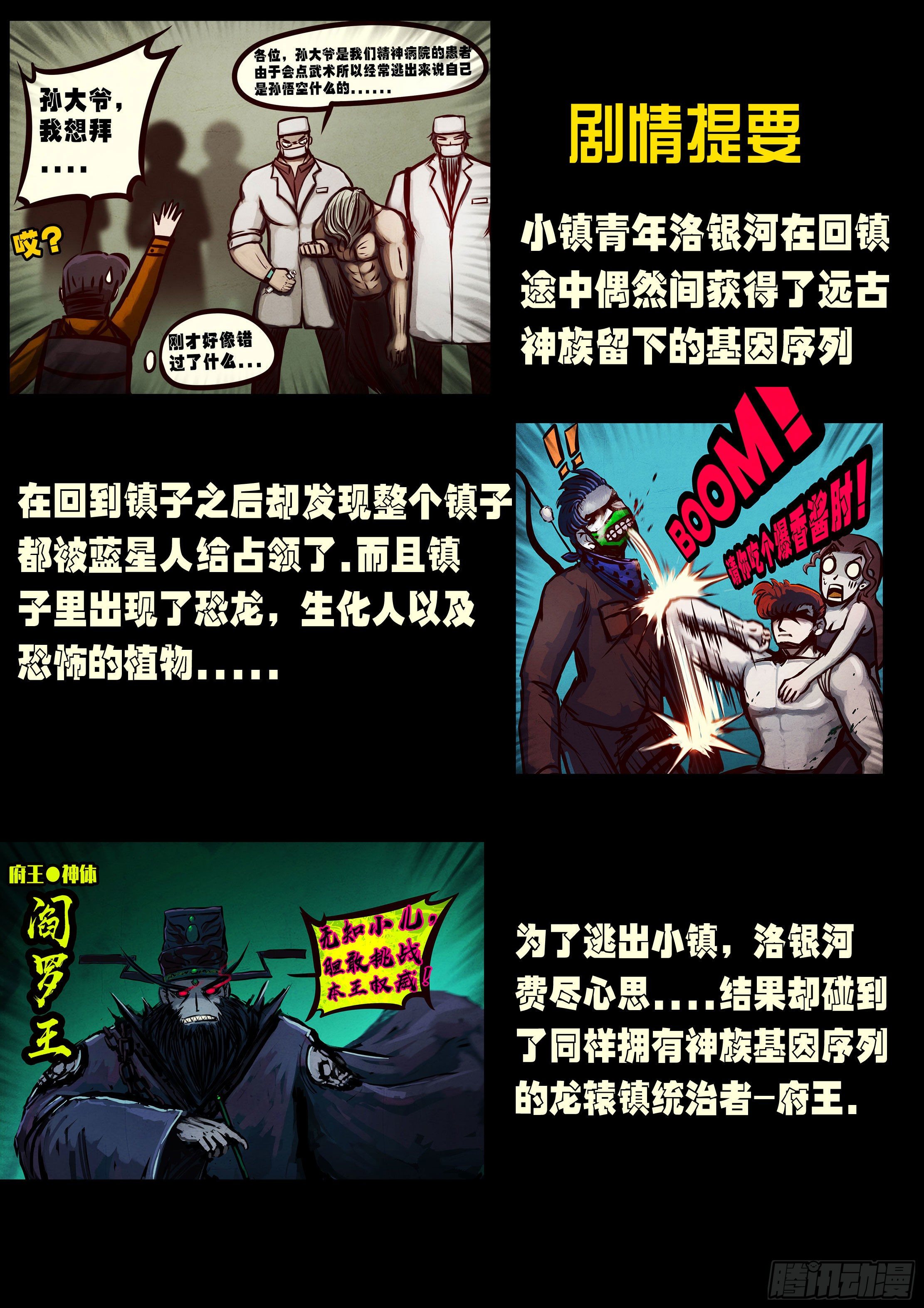 地球尽头在线观看漫画漫画,第072集2图