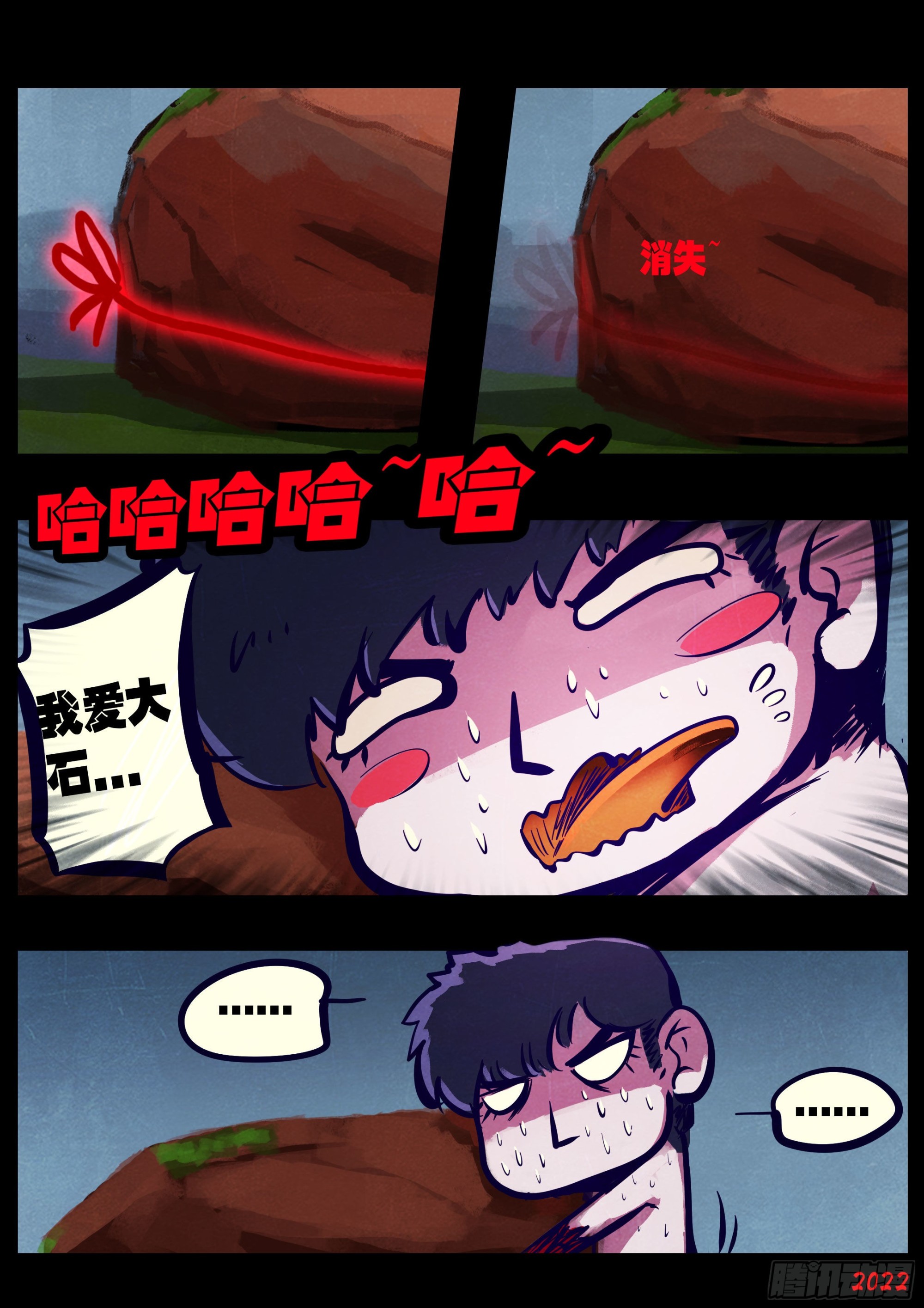 地球尽头在线观看漫画漫画,第175集2图