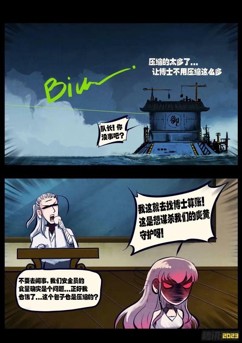 地球尽头在线观看漫画漫画,235集2图