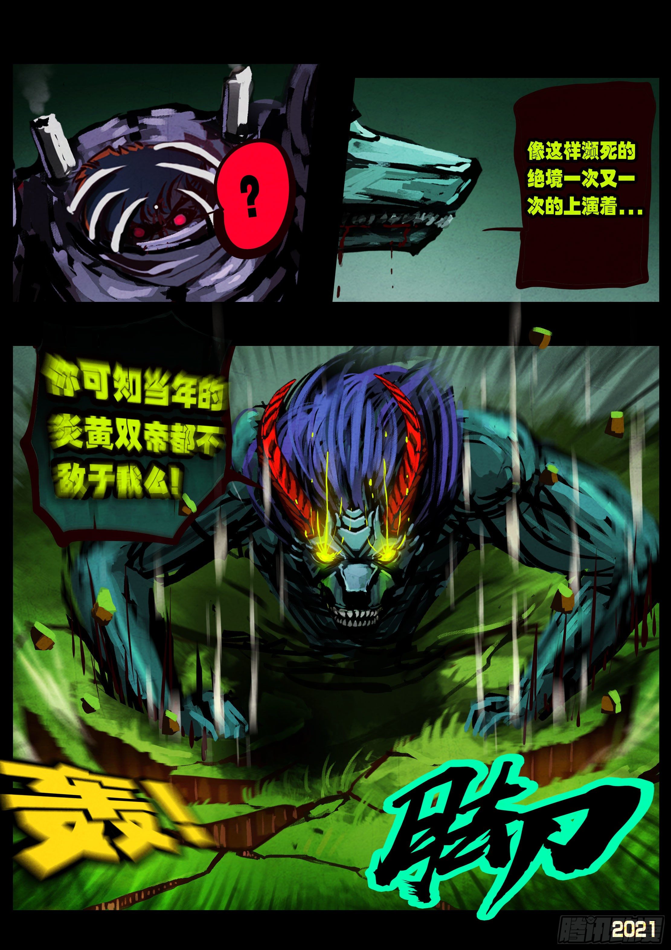 地球尽头在线观看漫画漫画,第085集2图