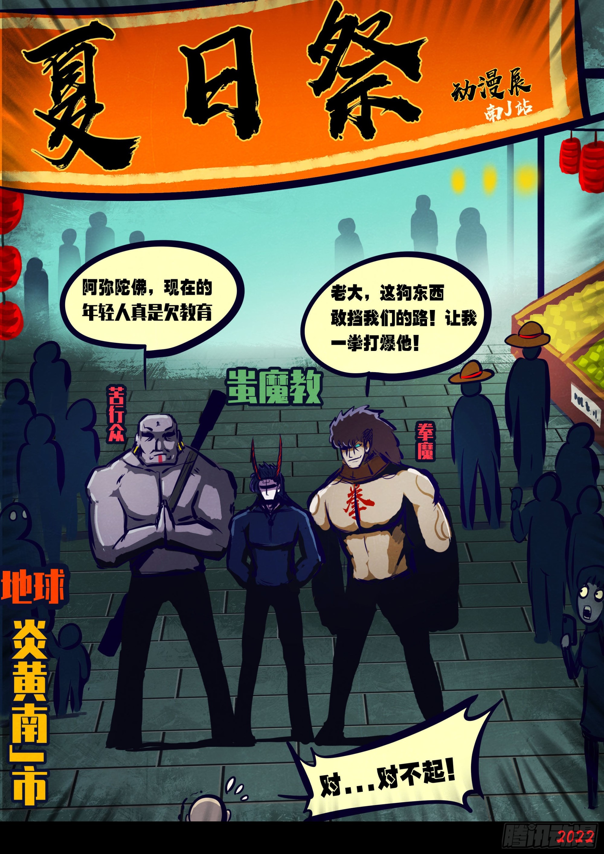 地球尽头国语漫画,第172集1图
