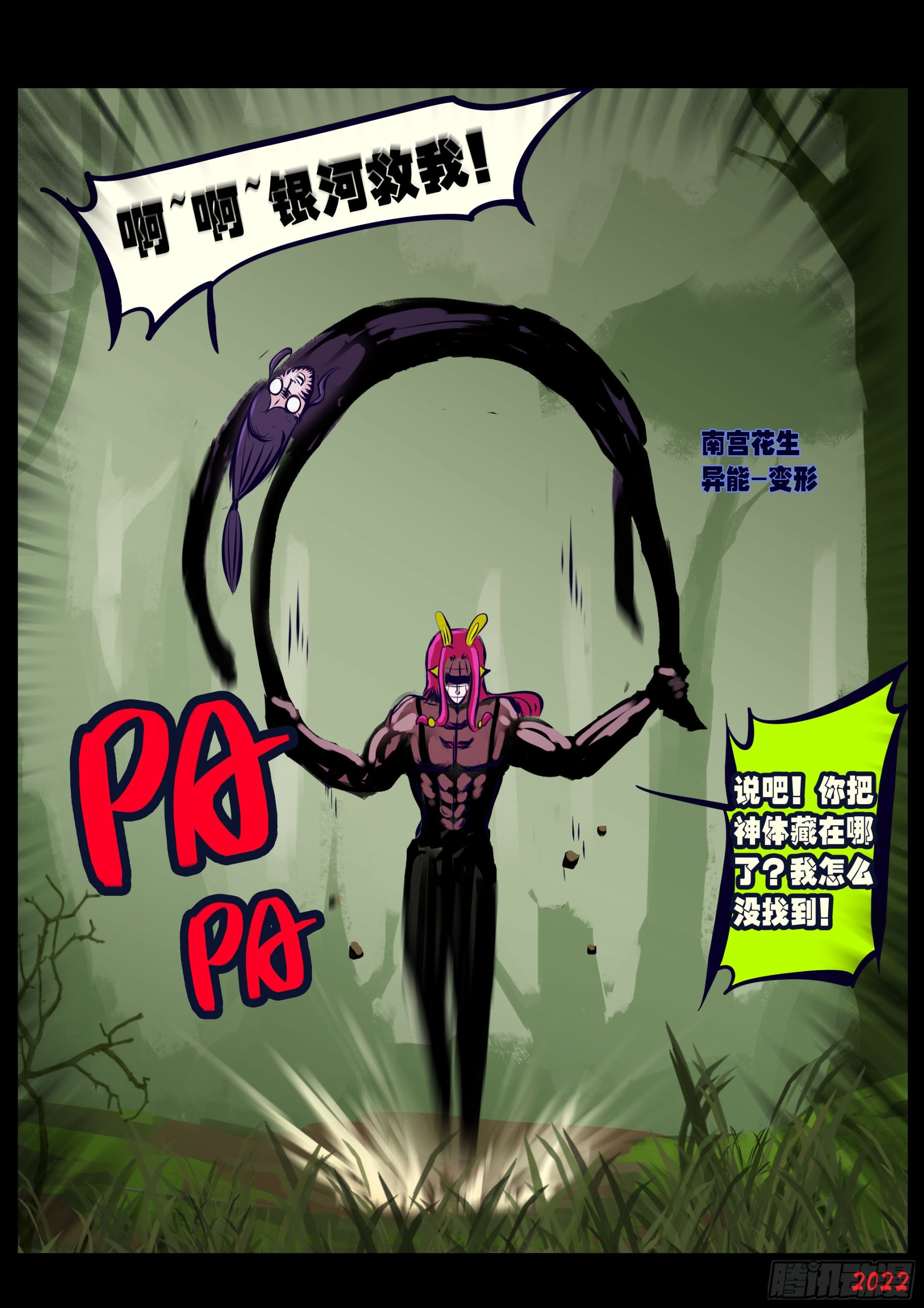 地球尽头漫画,第165集2图