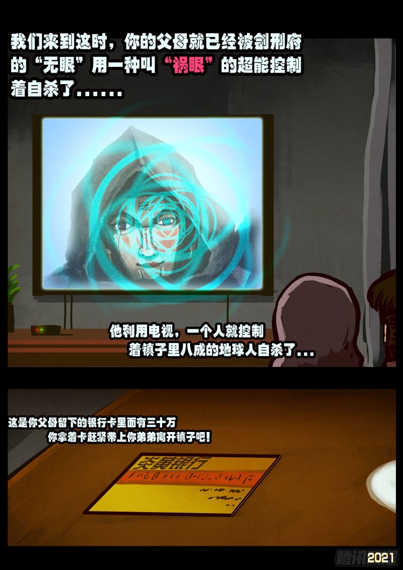 地球尽头在线观看漫画漫画,第057集1图