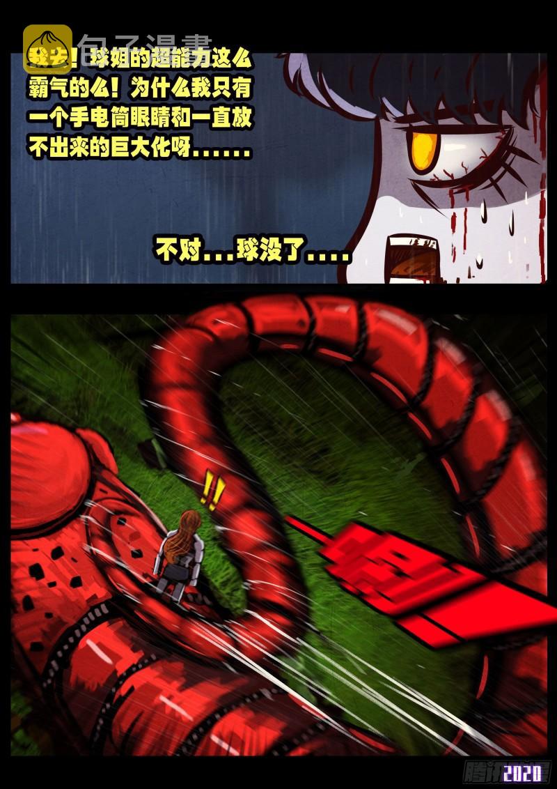 地球尽头在线观看漫画漫画,第045集2图