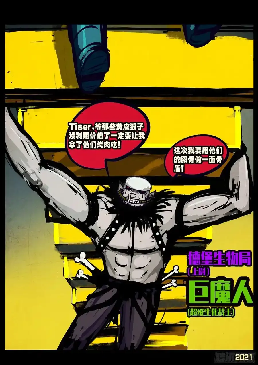 地球尽头在线观看漫画漫画,第113集2图