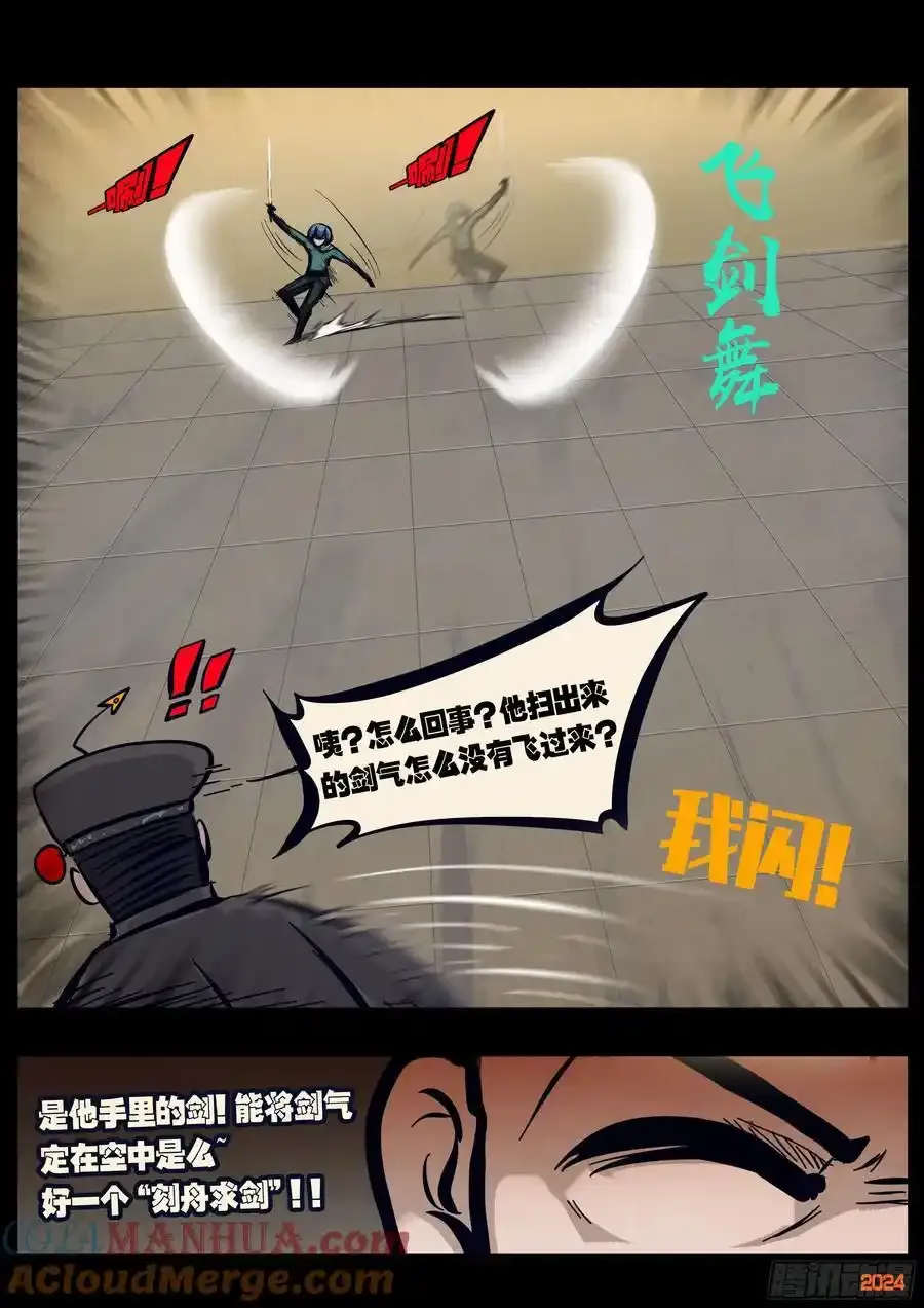 地球尽头在线观看漫画漫画,296集1图