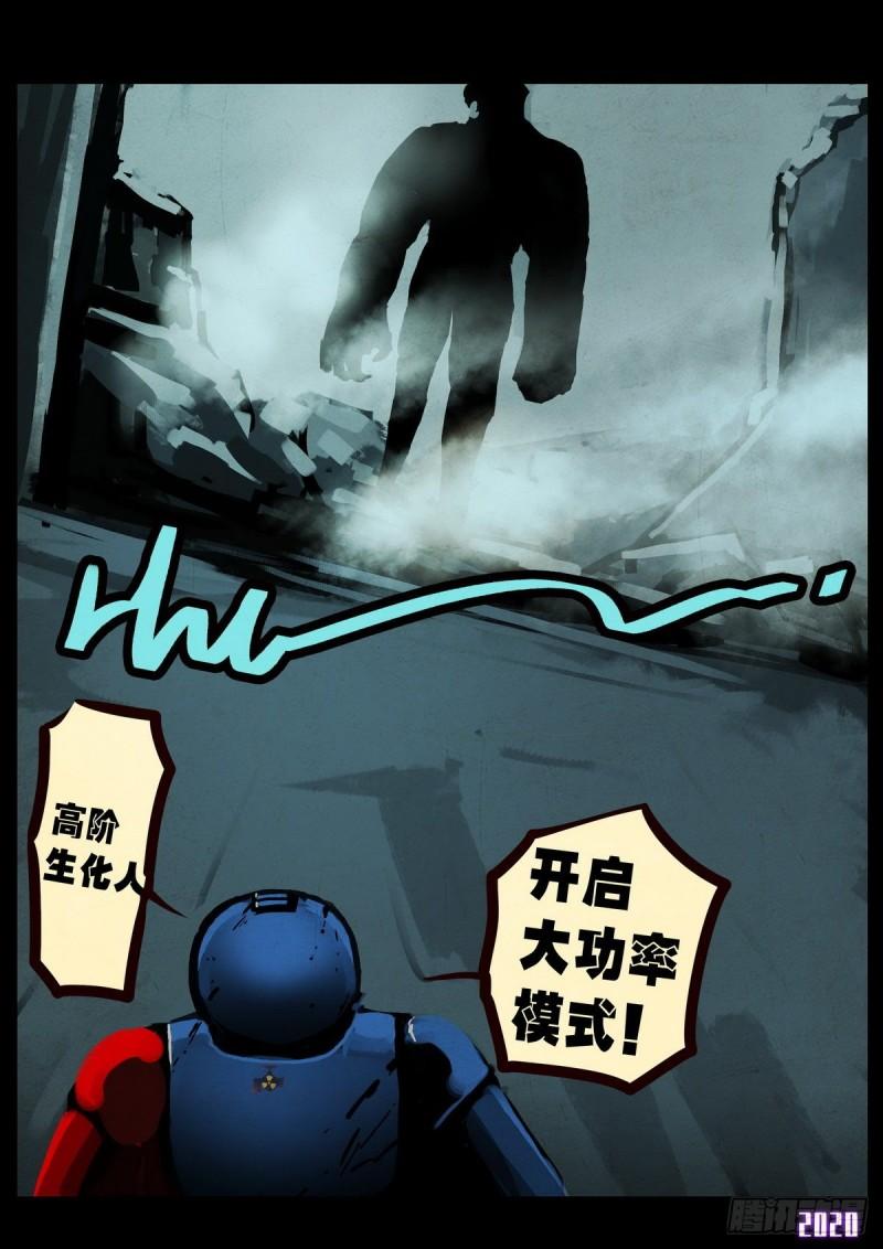 地球尽头国语漫画,第024集2图