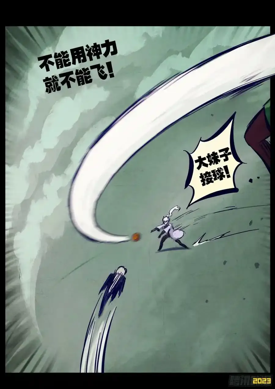 地球尽头在线观看漫画漫画,248集2图