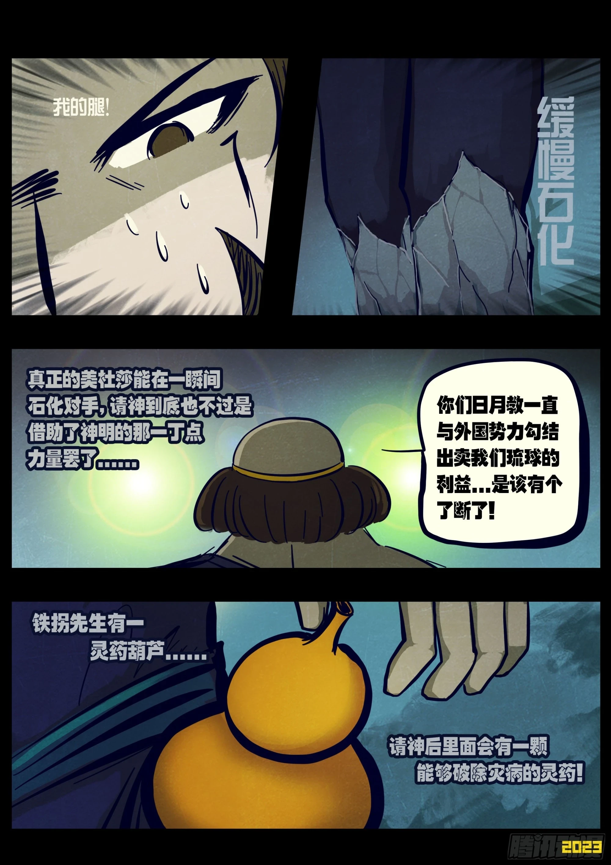 地球尽头漫画,214集1图