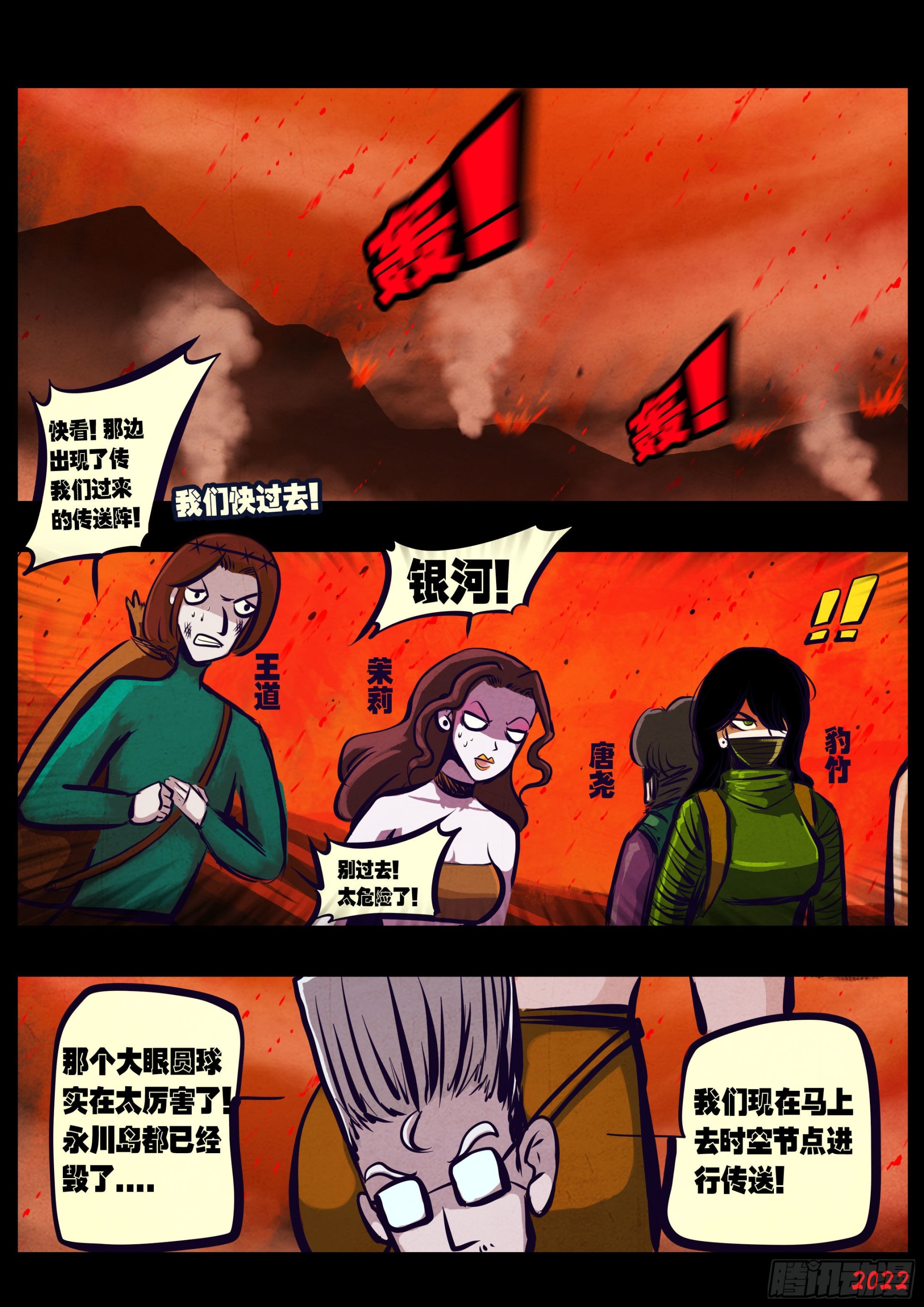 地球尽头在线观看漫画漫画,185集1图