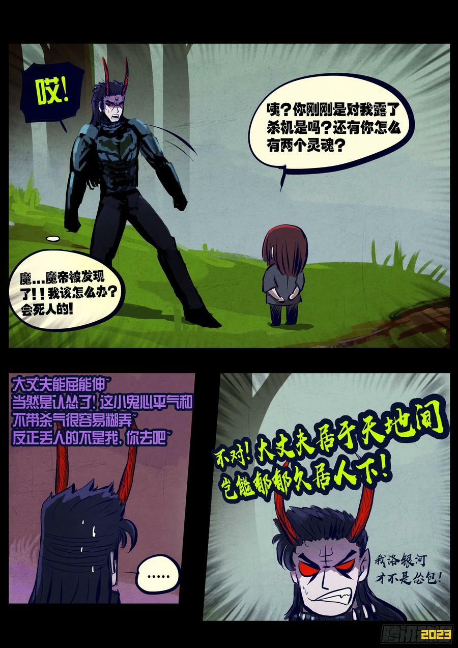 地球尽头漫画,245集2图