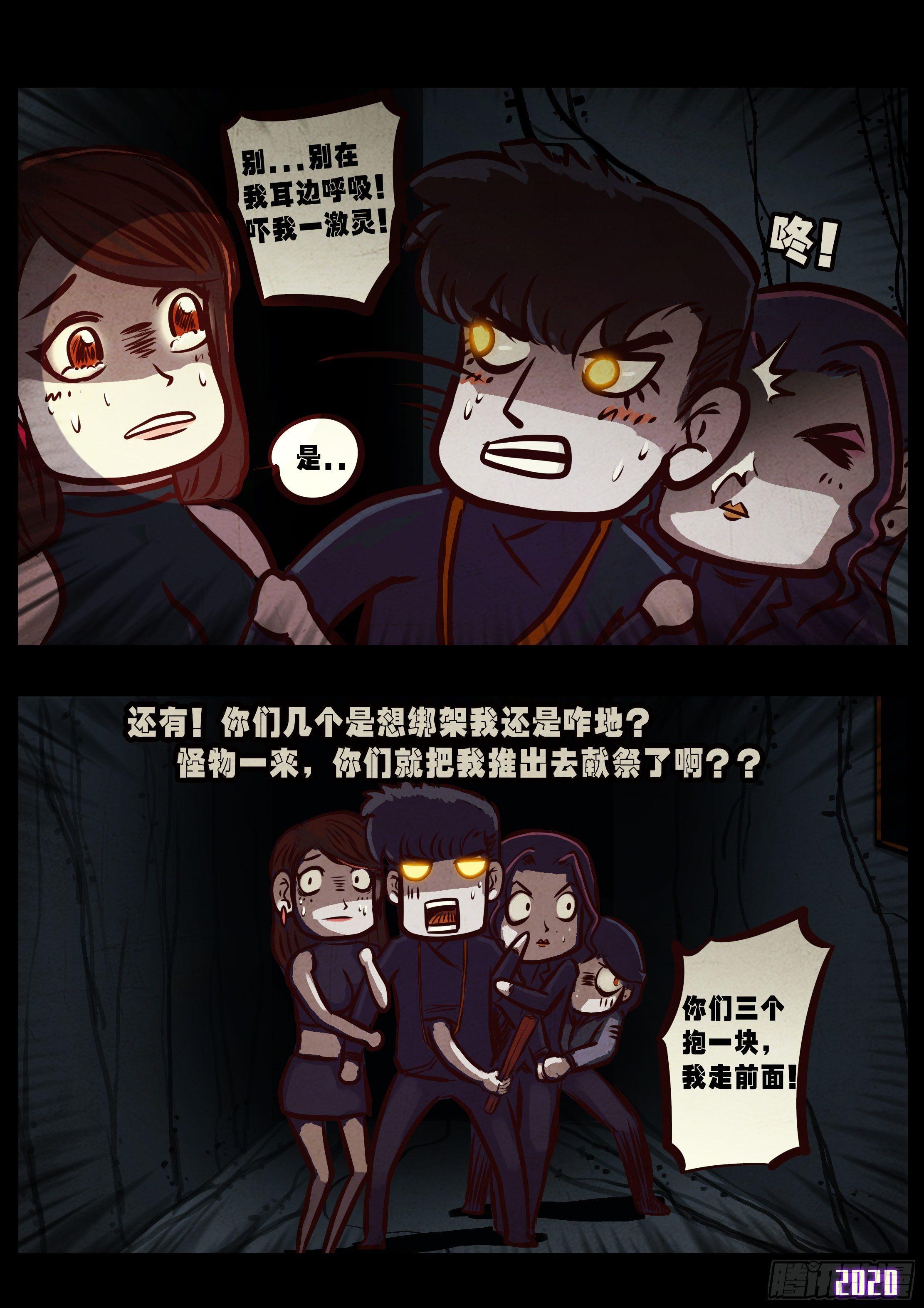 地球尽头国语漫画,第041集1图