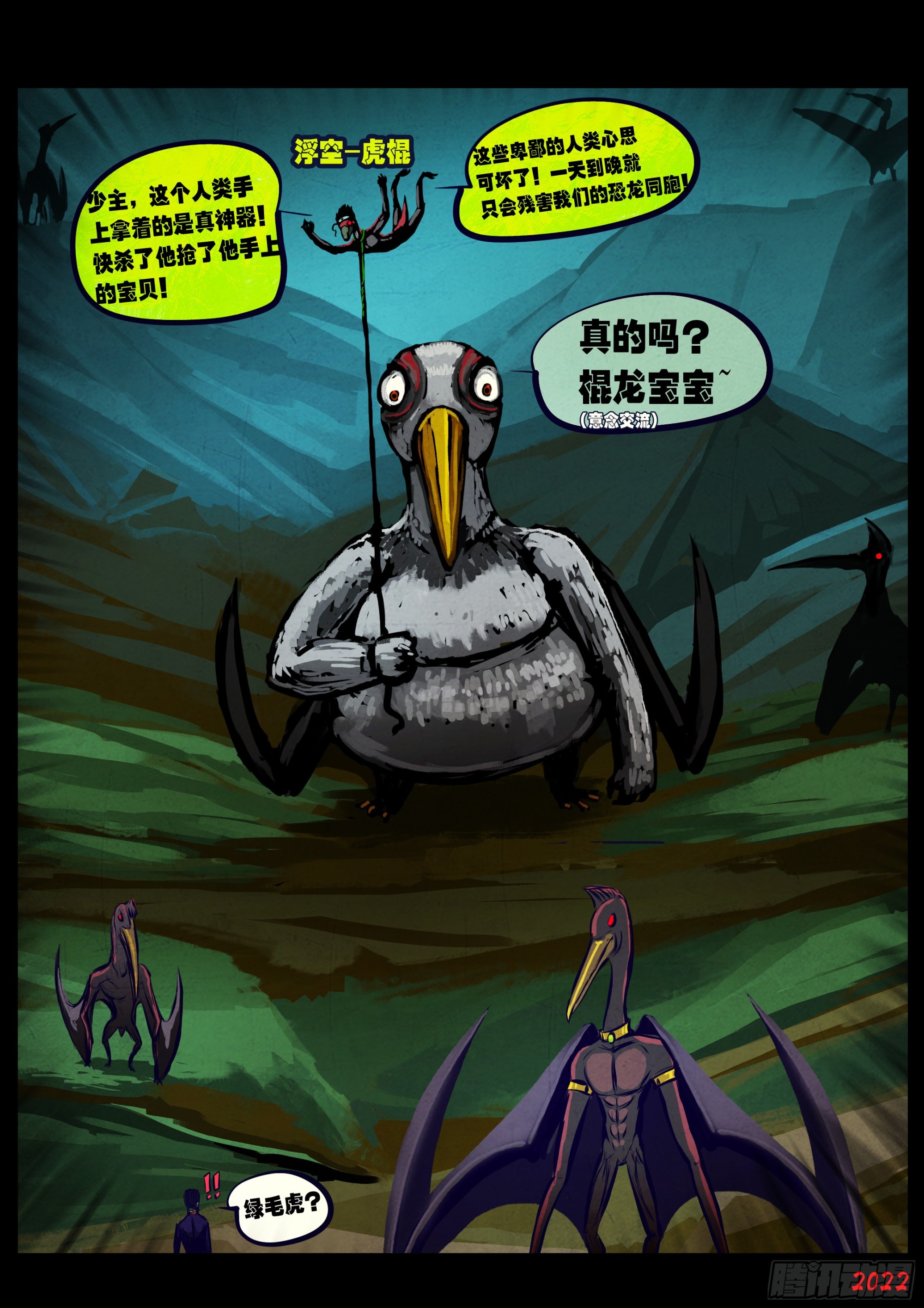 地球尽头在线观看漫画漫画,第157集2图