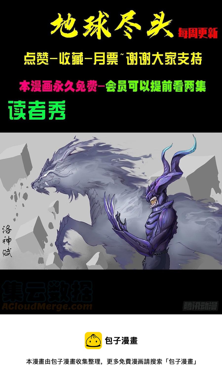地球尽头在线观看漫画漫画,第109集1图