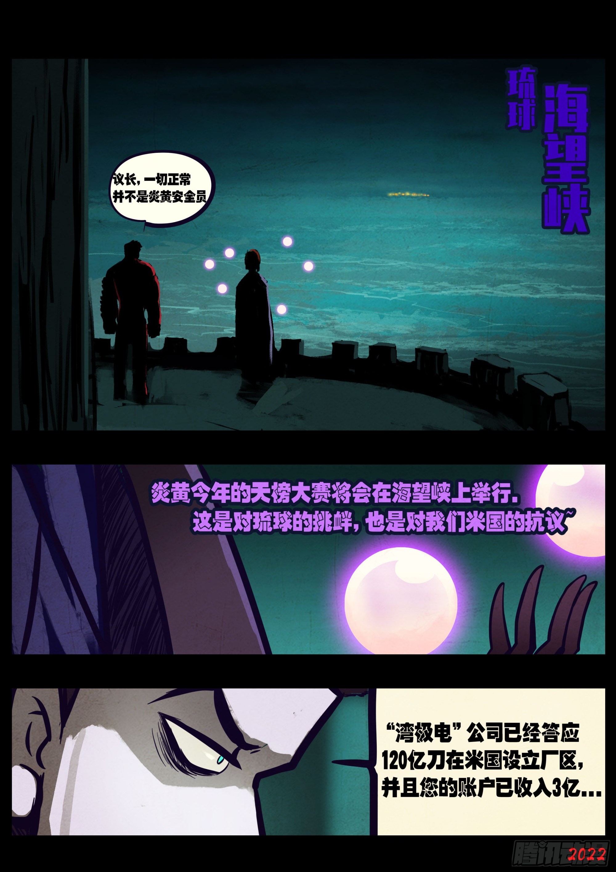 地球尽头在线观看漫画漫画,192集2图