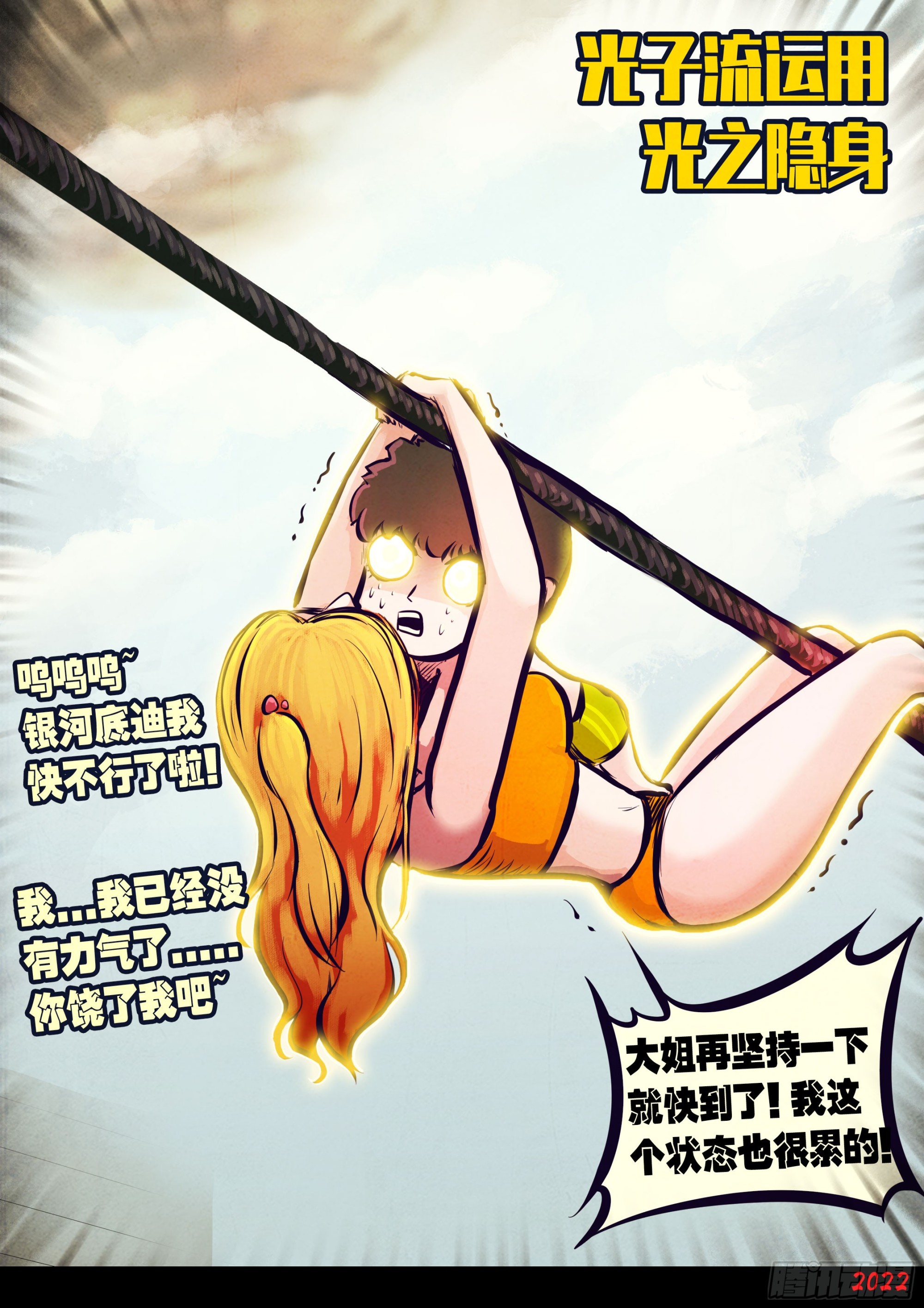地球尽头漫画,200集1图