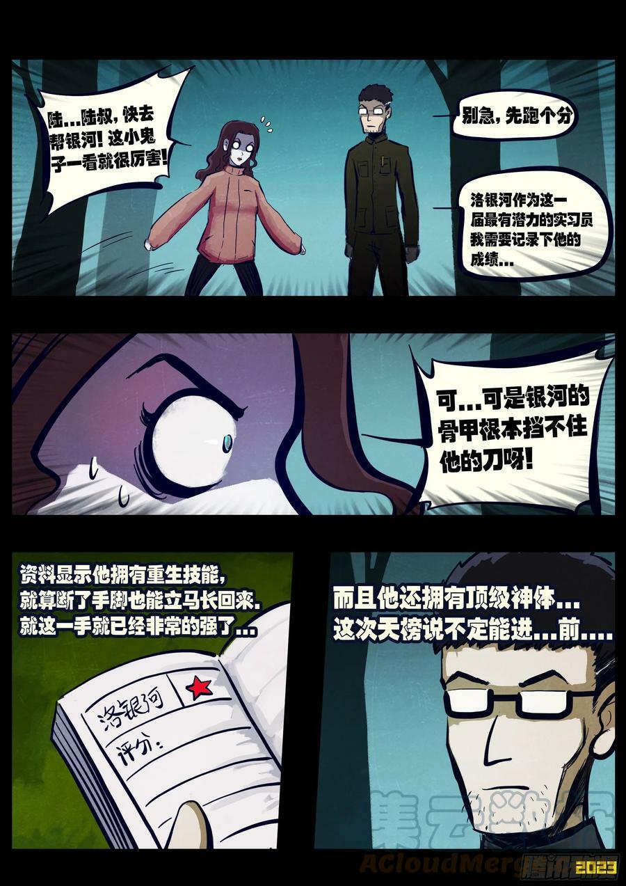 地球尽头在线观看漫画漫画,223集2图