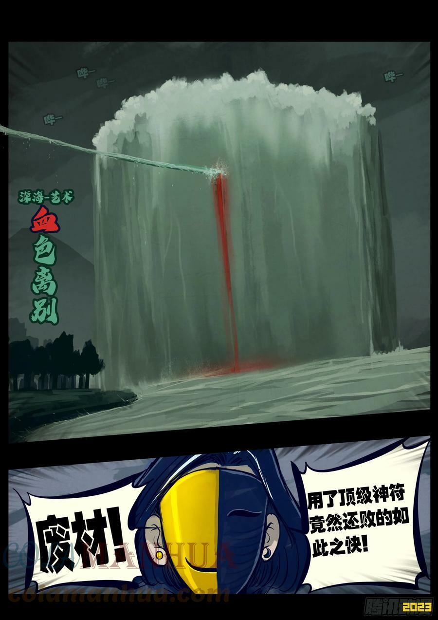 地球尽头漫画,219集1图