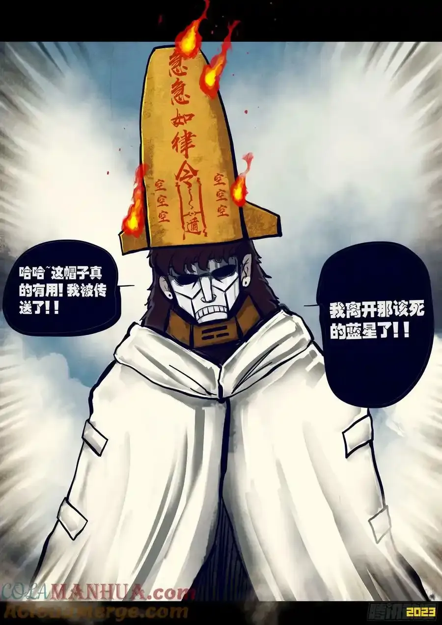 地球尽头漫画,253集1图