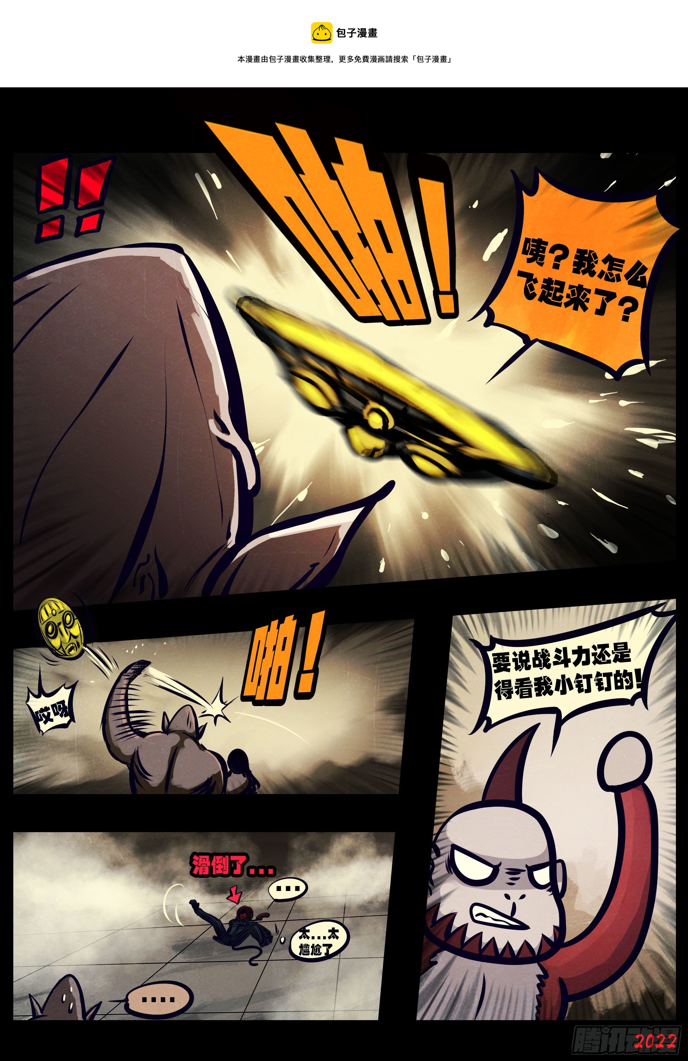 地球尽头国语漫画,第125集1图