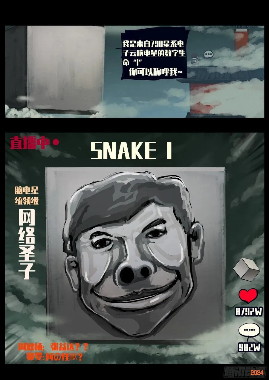 地球尽头在线观看漫画漫画,312集2图