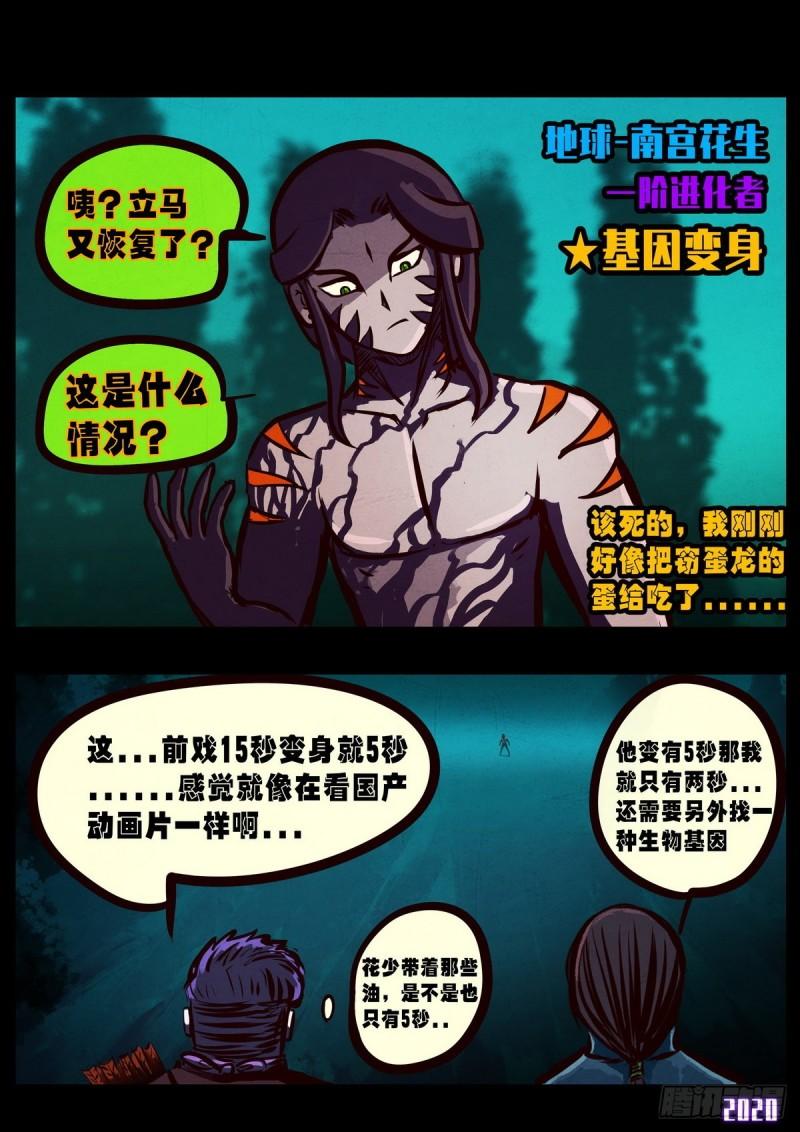 地球尽头漫画,第016集2图