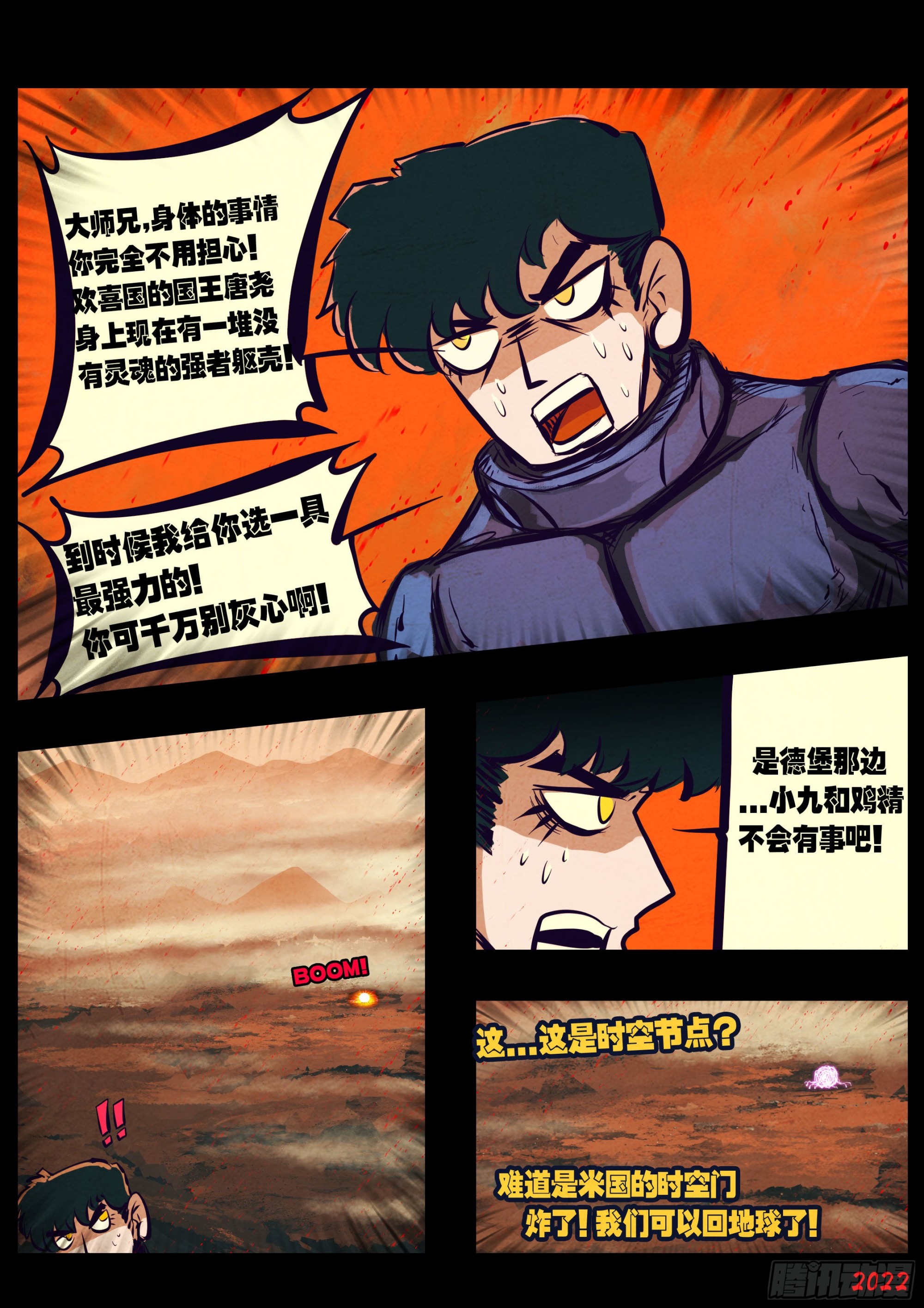 地球尽头在线观看漫画漫画,185集2图
