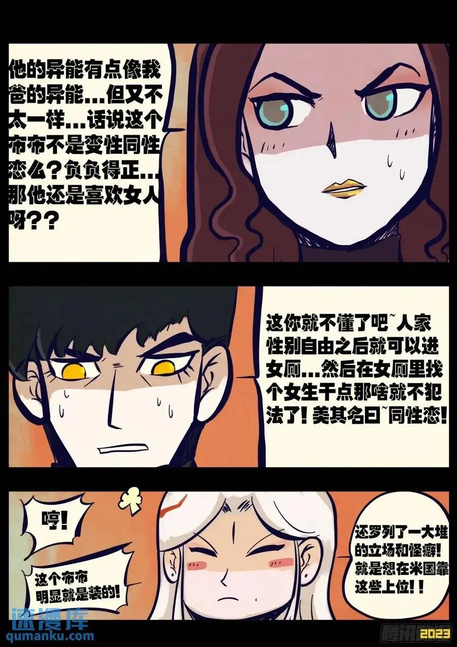 地球尽头国语漫画,277集2图