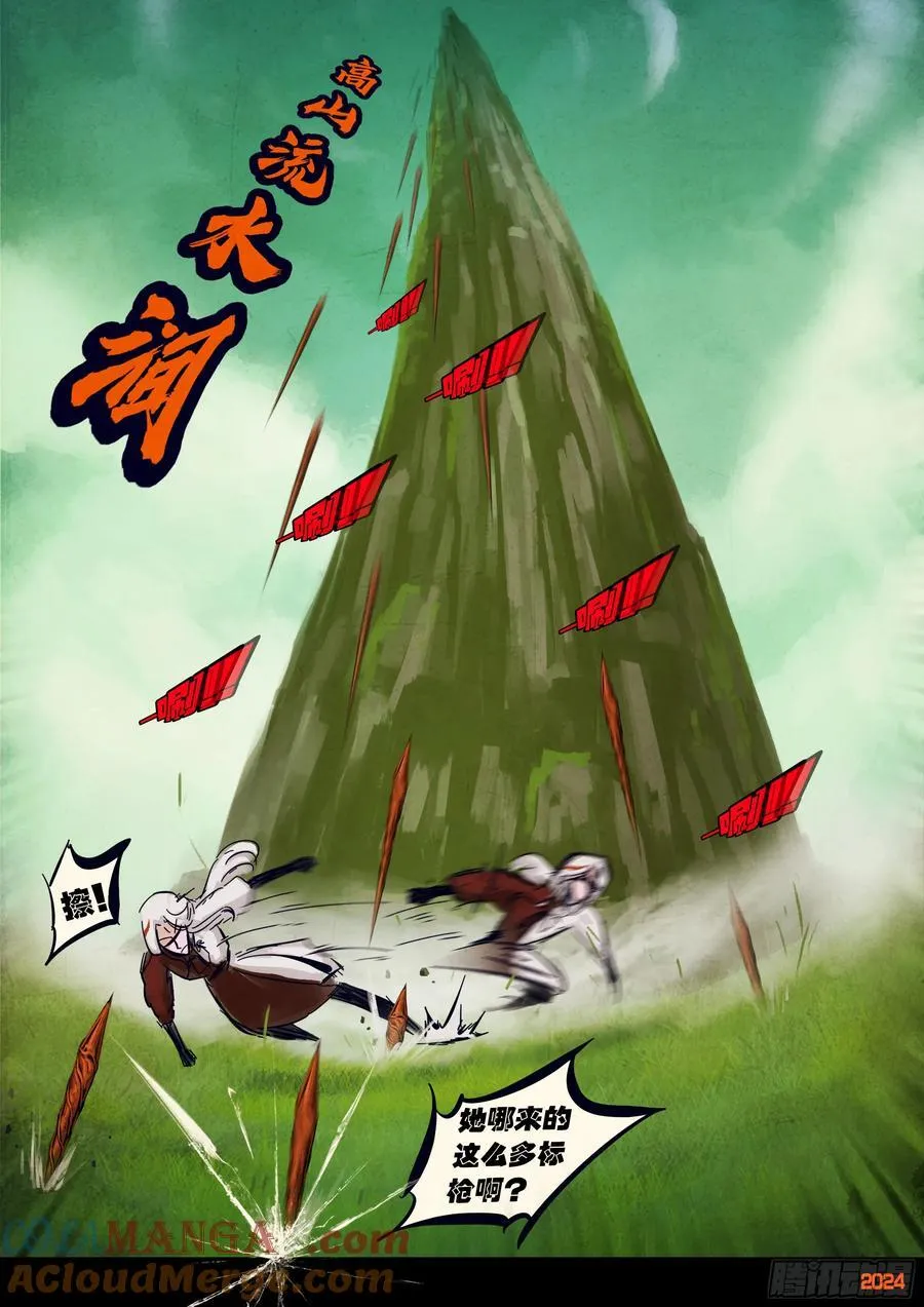 地球尽头在线观看漫画漫画,311集1图