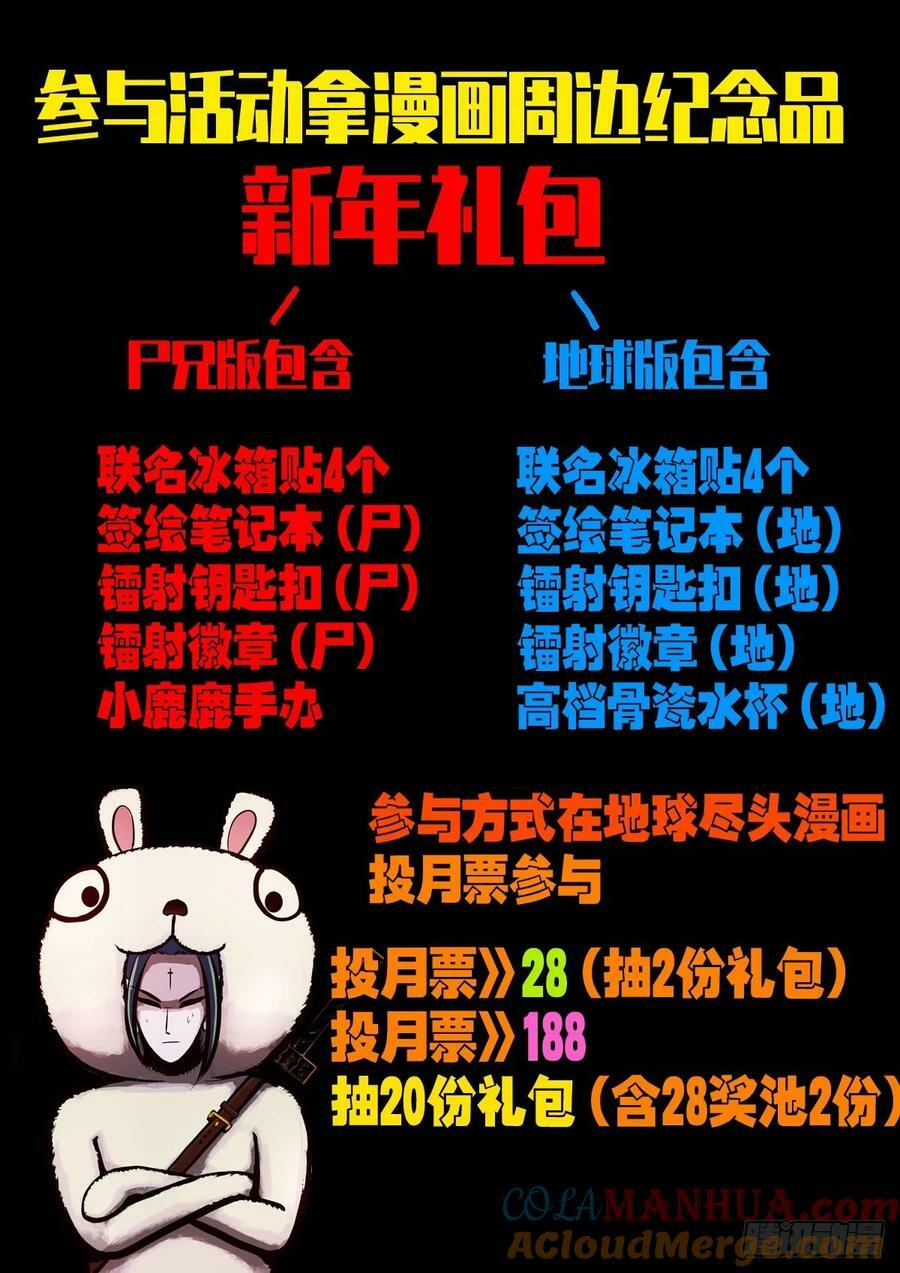 地球尽头漫画,新年活动2图