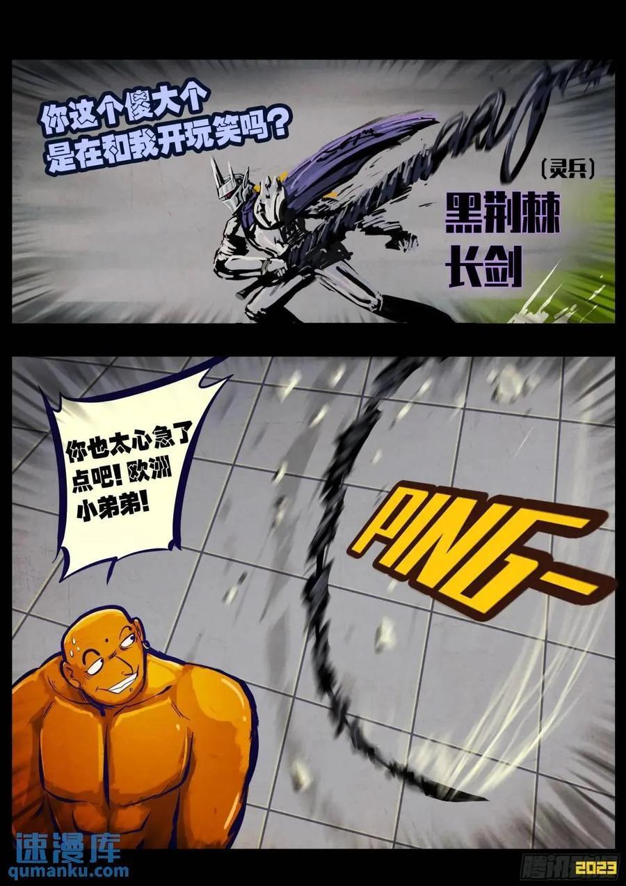 地球尽头在线观看漫画漫画,270集2图