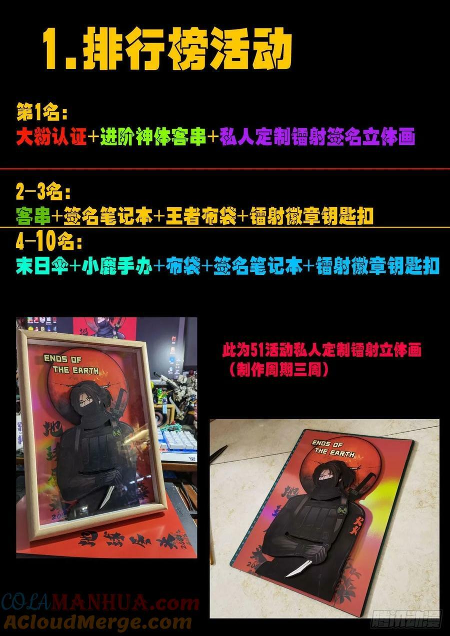 地球尽头在线观看漫画漫画,两周年活动2图