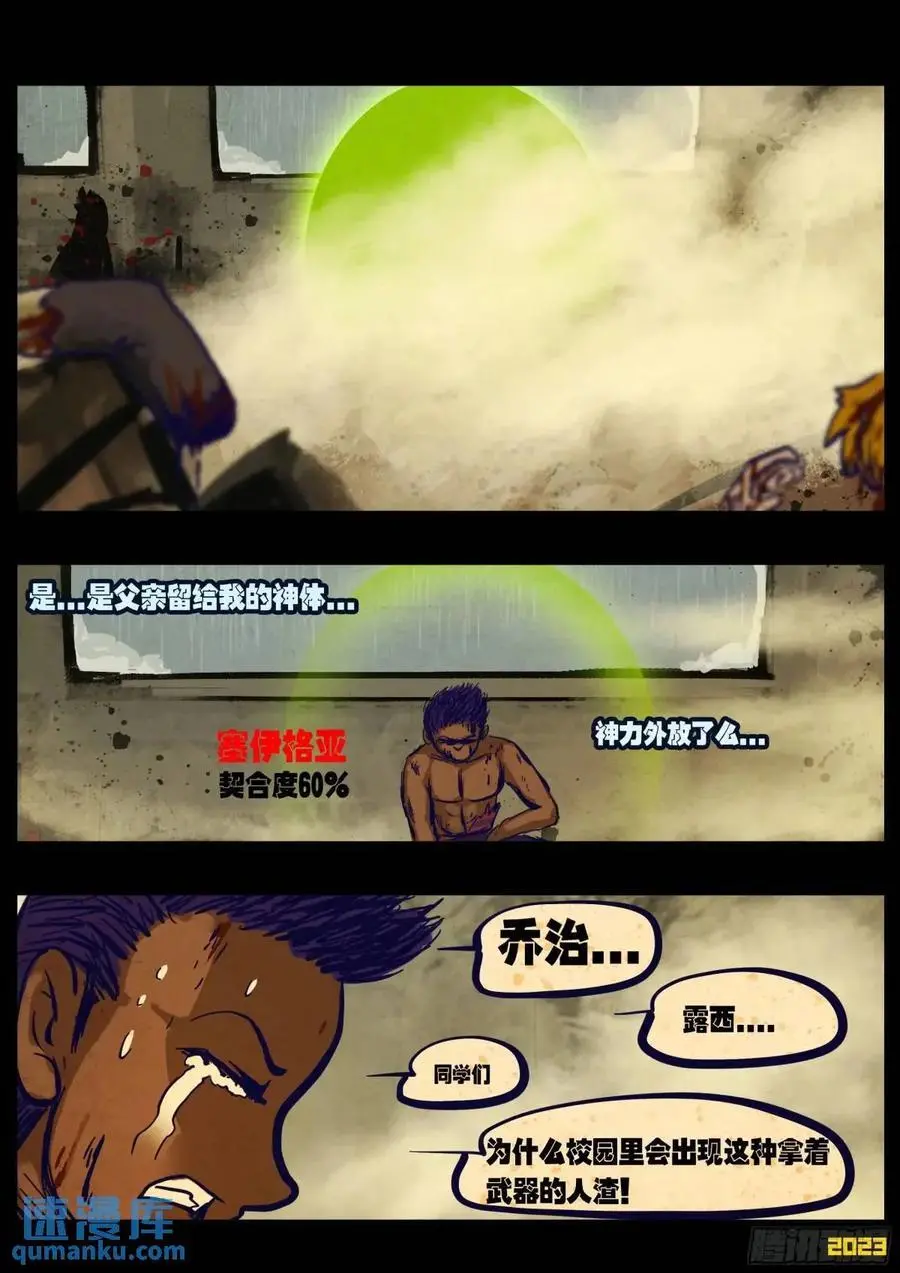 地球尽头国语漫画,280集2图