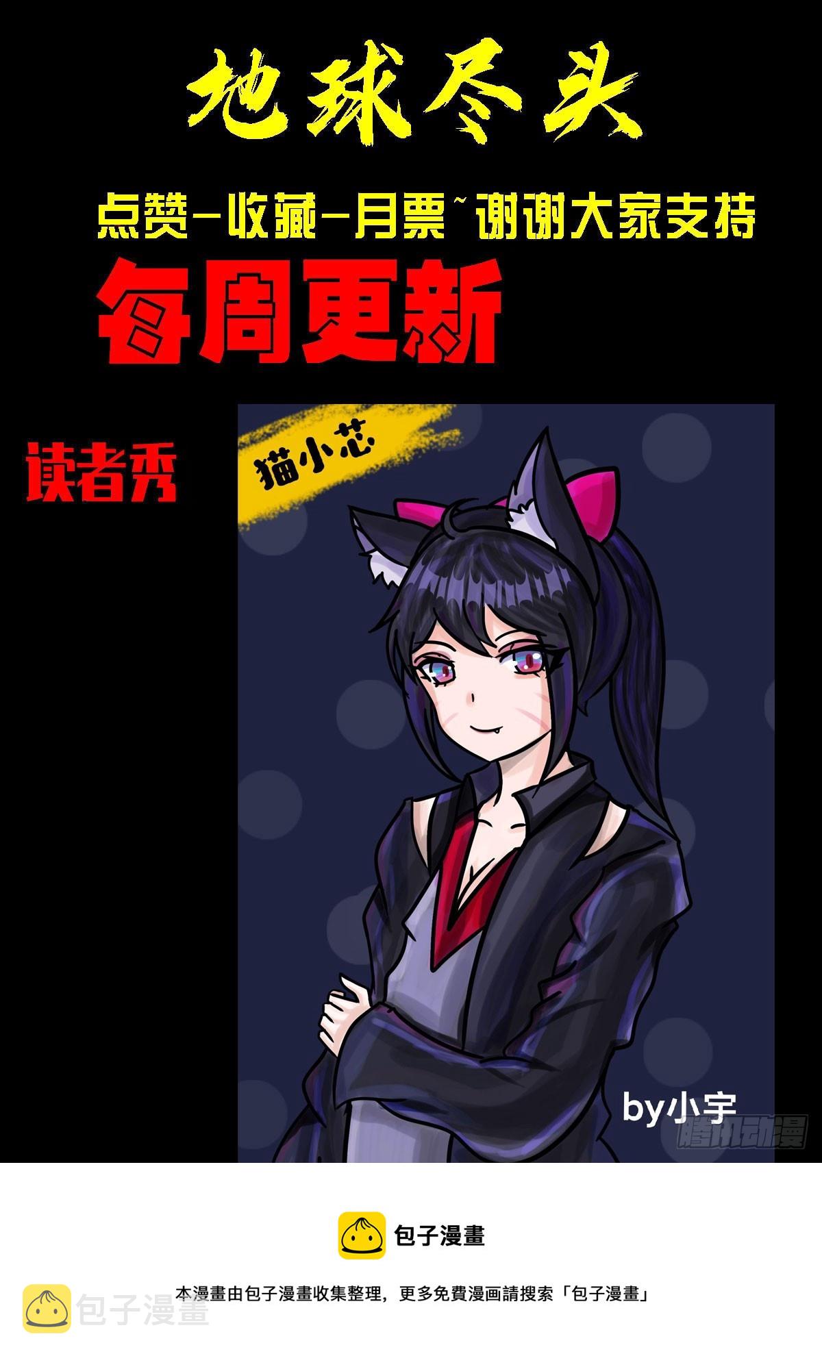 地球尽头在线观看漫画漫画,196集2图