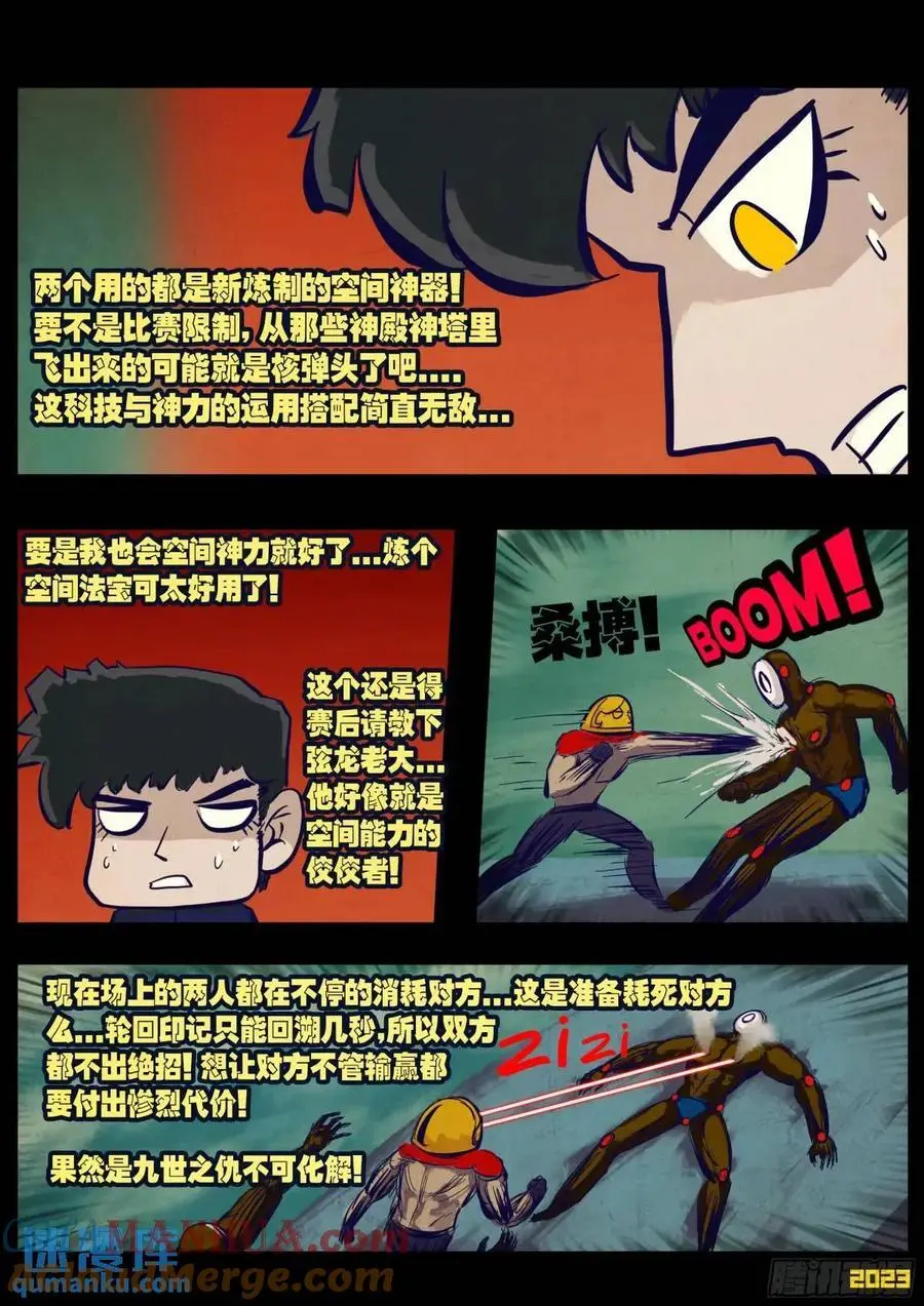 地球尽头国语漫画,277集1图