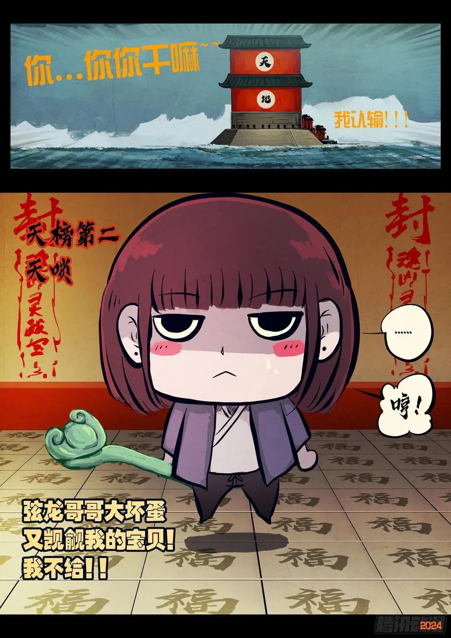 地球尽头在线观看漫画漫画,305集2图