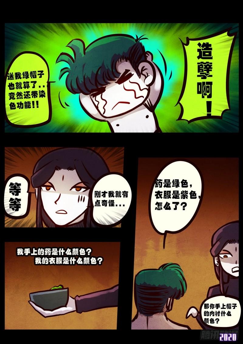 地球尽头漫画,第014集2图